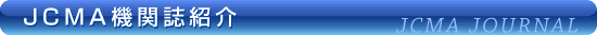 JCMA�@�֎��Љ�